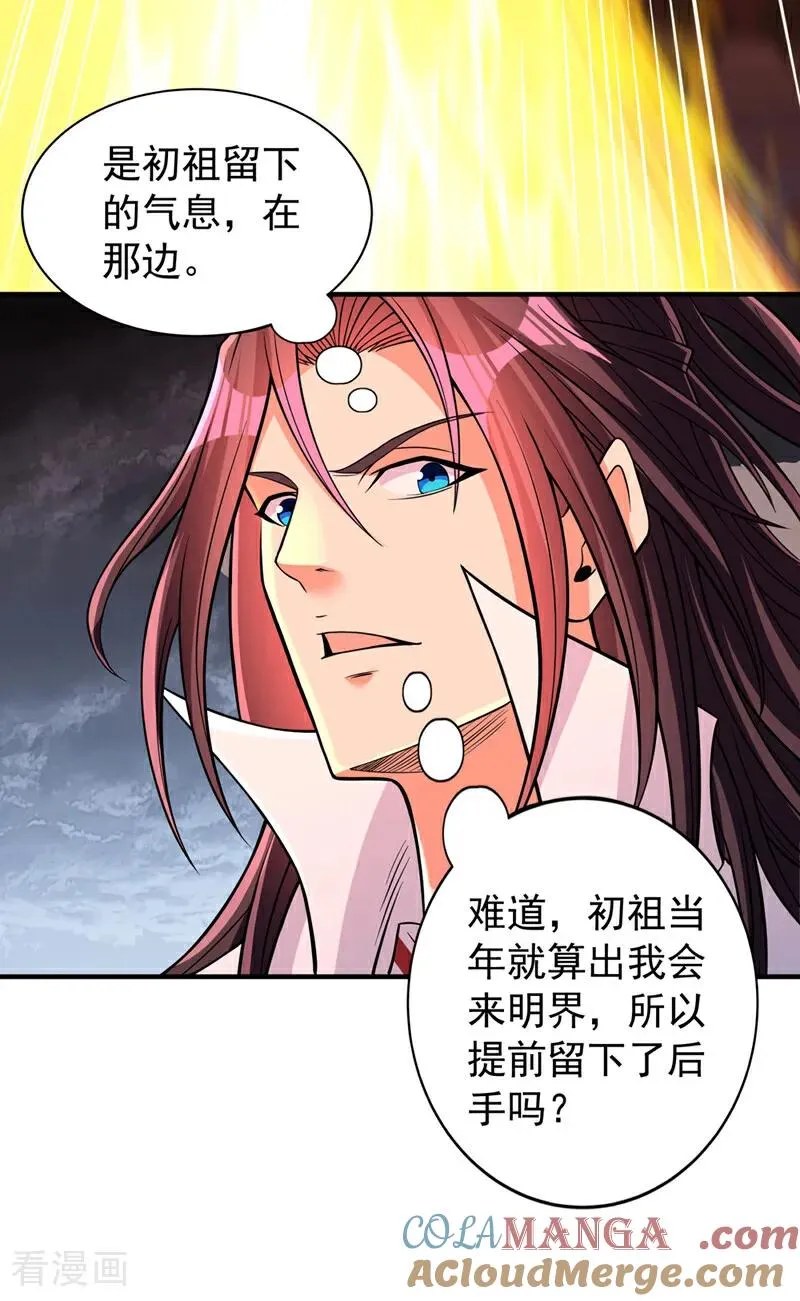 第530话 今日，杀几个王！ 第11页