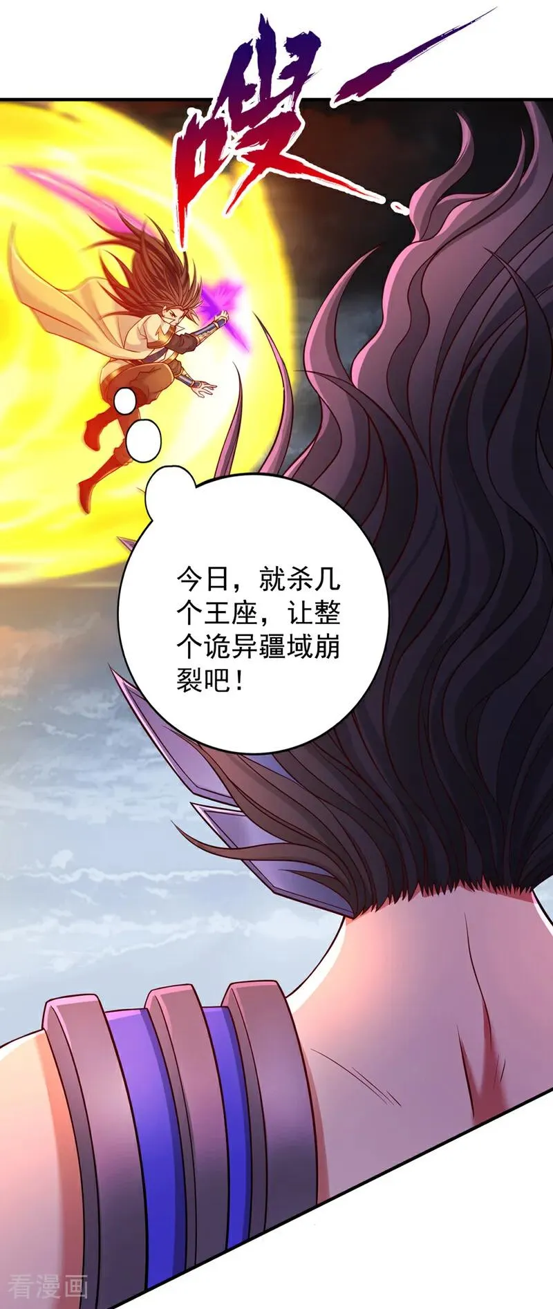 第530话 今日，杀几个王！ 第20页