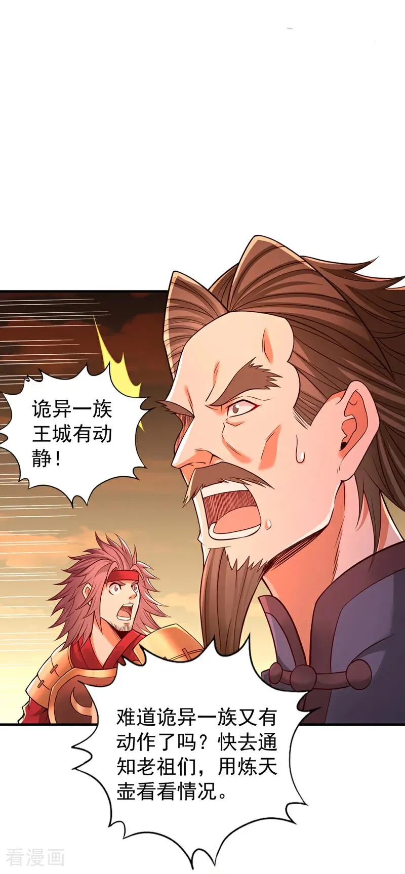 第530话 今日，杀几个王！ 第28页