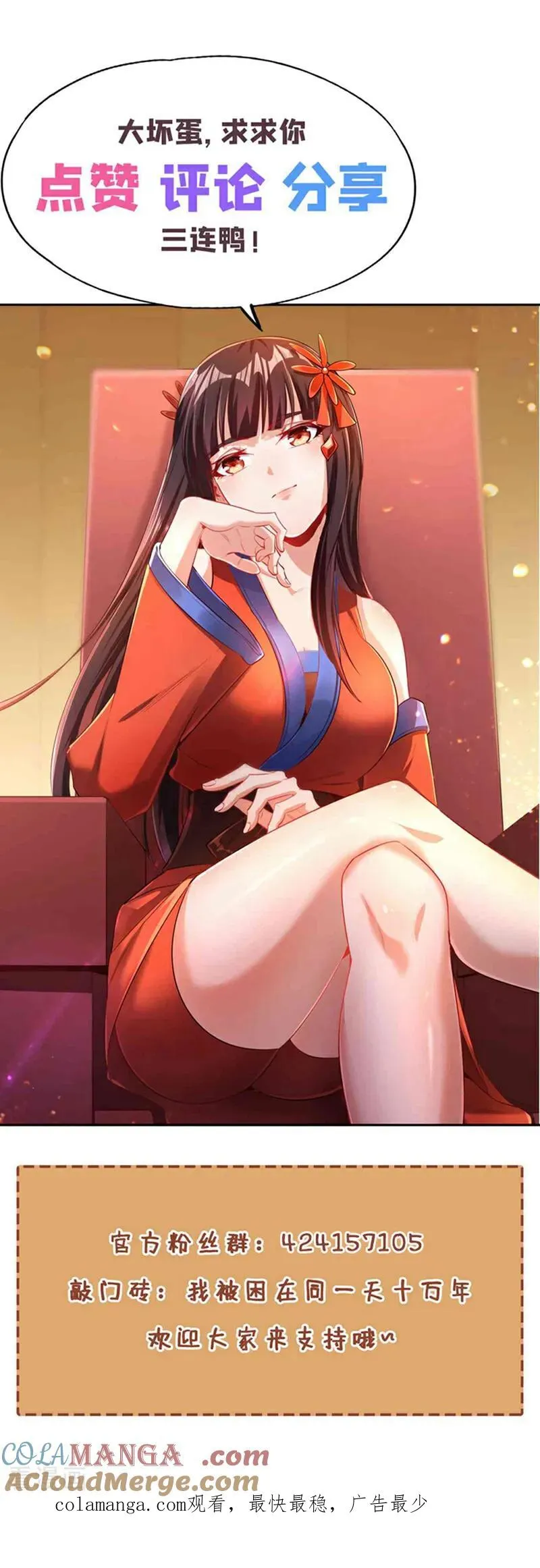 第531话 这东西，难搞！ 第43页