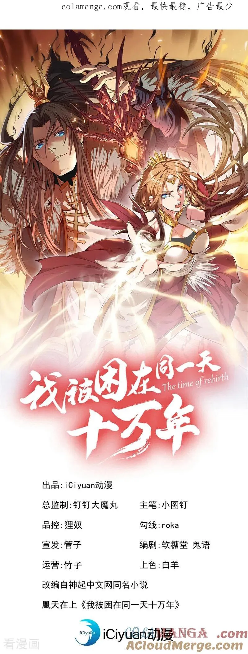 第532话 这牺牲未免太大！ 第1页