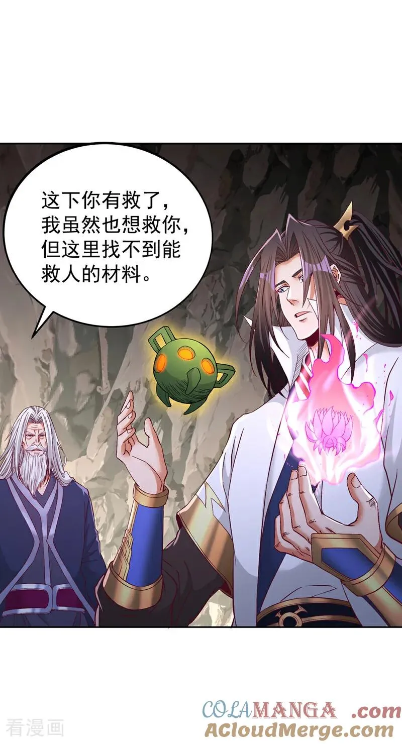 第532话 这牺牲未免太大！ 第25页