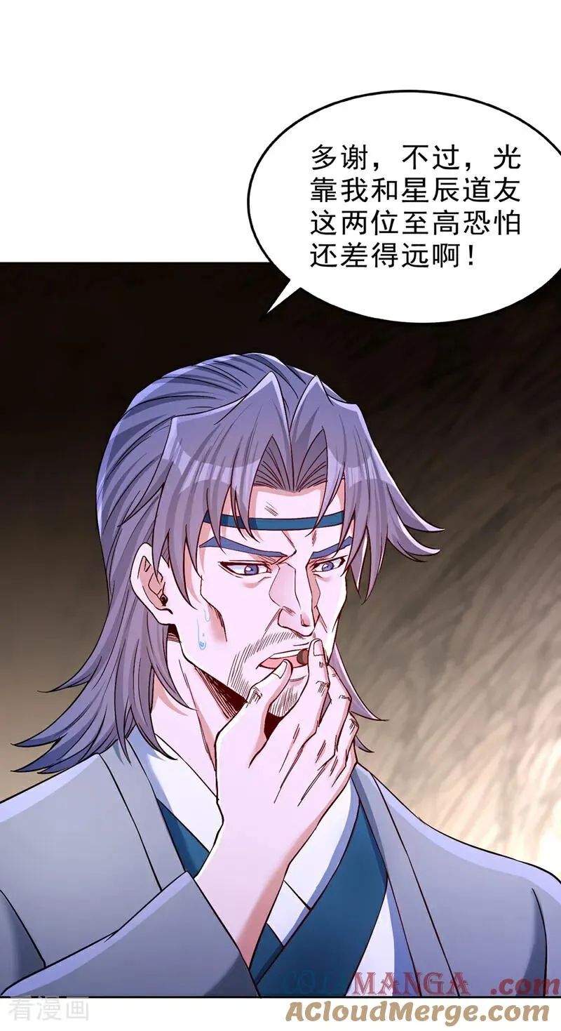 第532话 这牺牲未免太大！ 第29页