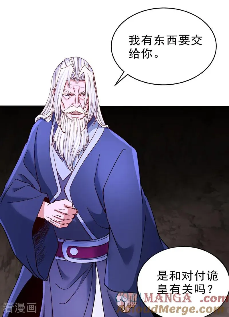 第532话 这牺牲未免太大！ 第31页