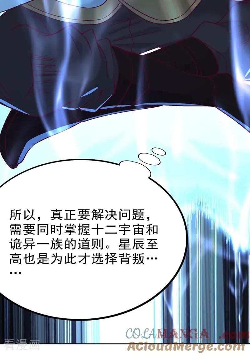 第532话 这牺牲未免太大！ 第41页
