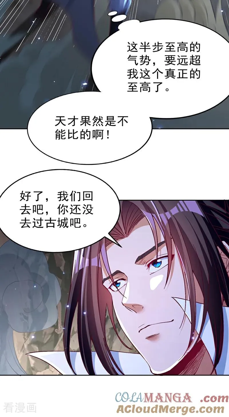 第533话 现在才怕，晚了！ 第5页