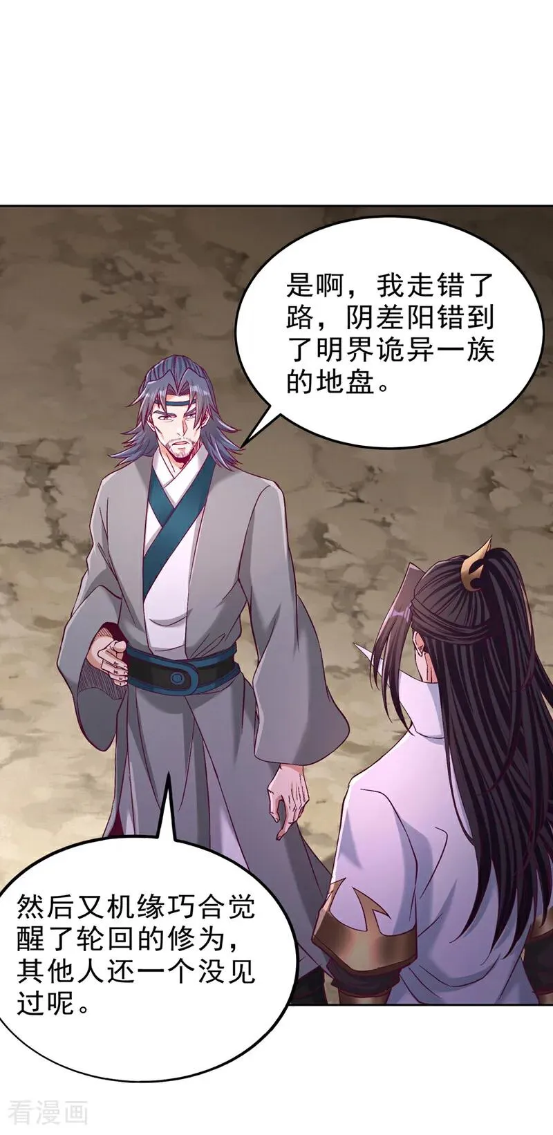 第533话 现在才怕，晚了！ 第6页