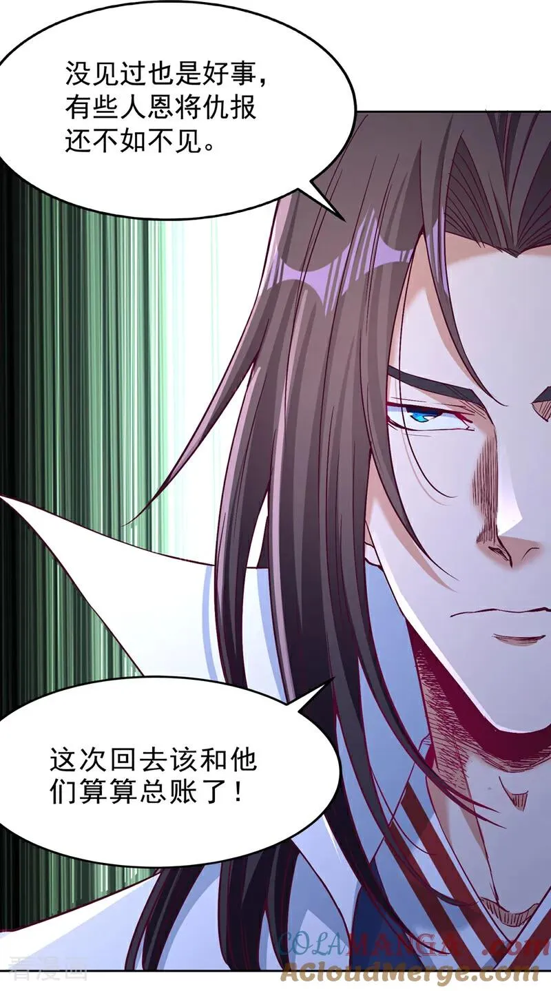第533话 现在才怕，晚了！ 第7页