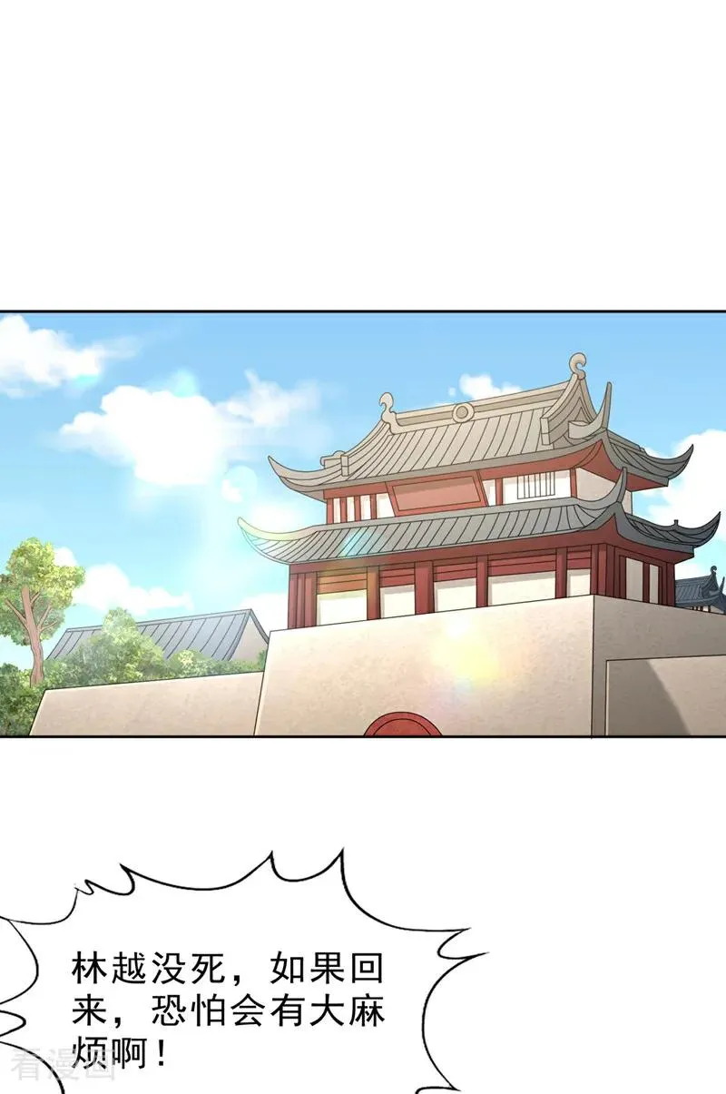 第533话 现在才怕，晚了！ 第8页