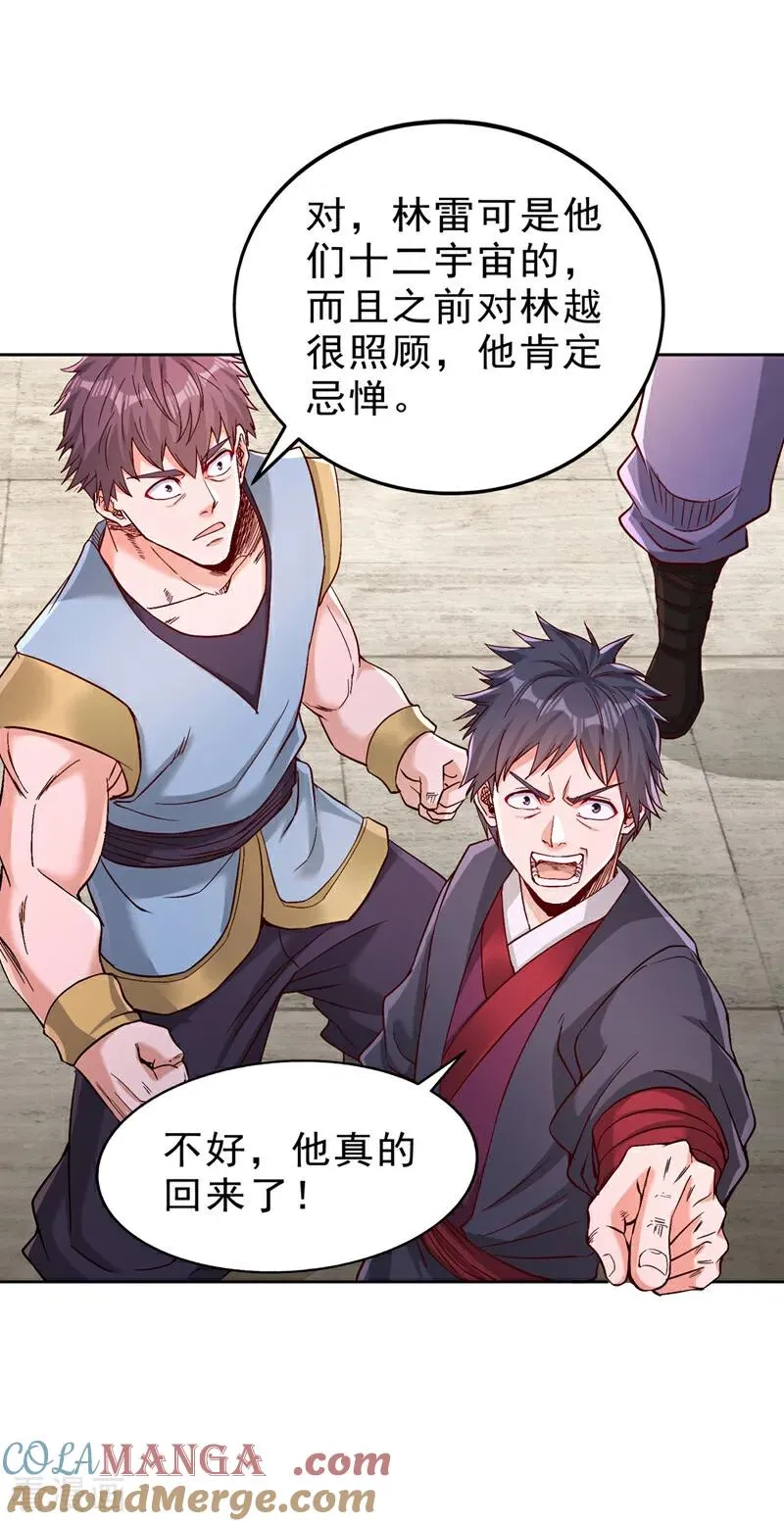 第533话 现在才怕，晚了！ 第11页