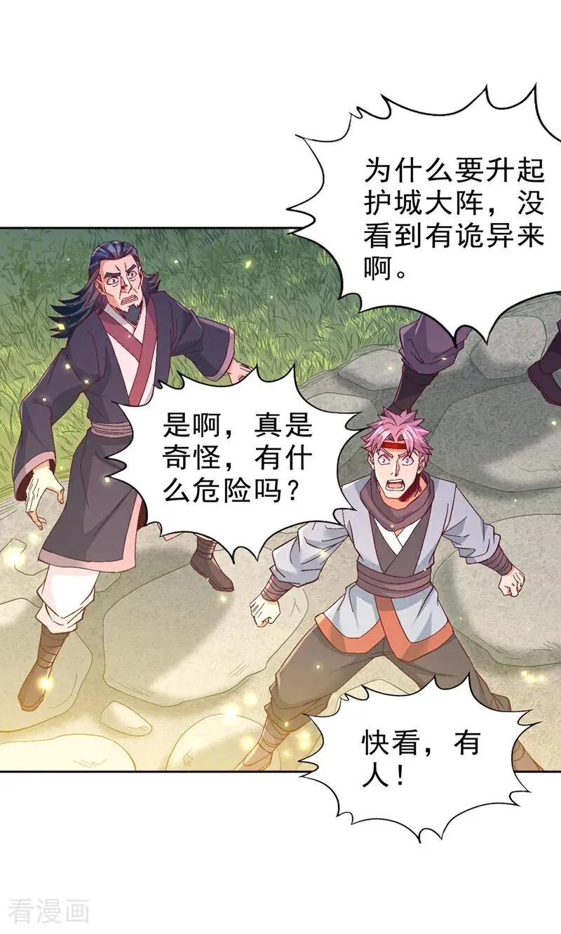 第533话 现在才怕，晚了！ 第16页