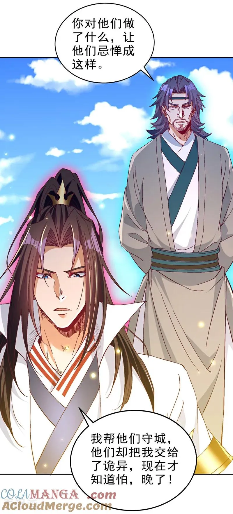 第533话 现在才怕，晚了！ 第17页
