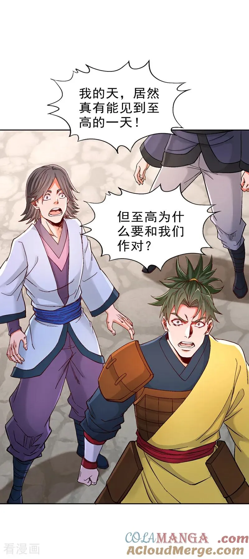 第533话 现在才怕，晚了！ 第23页