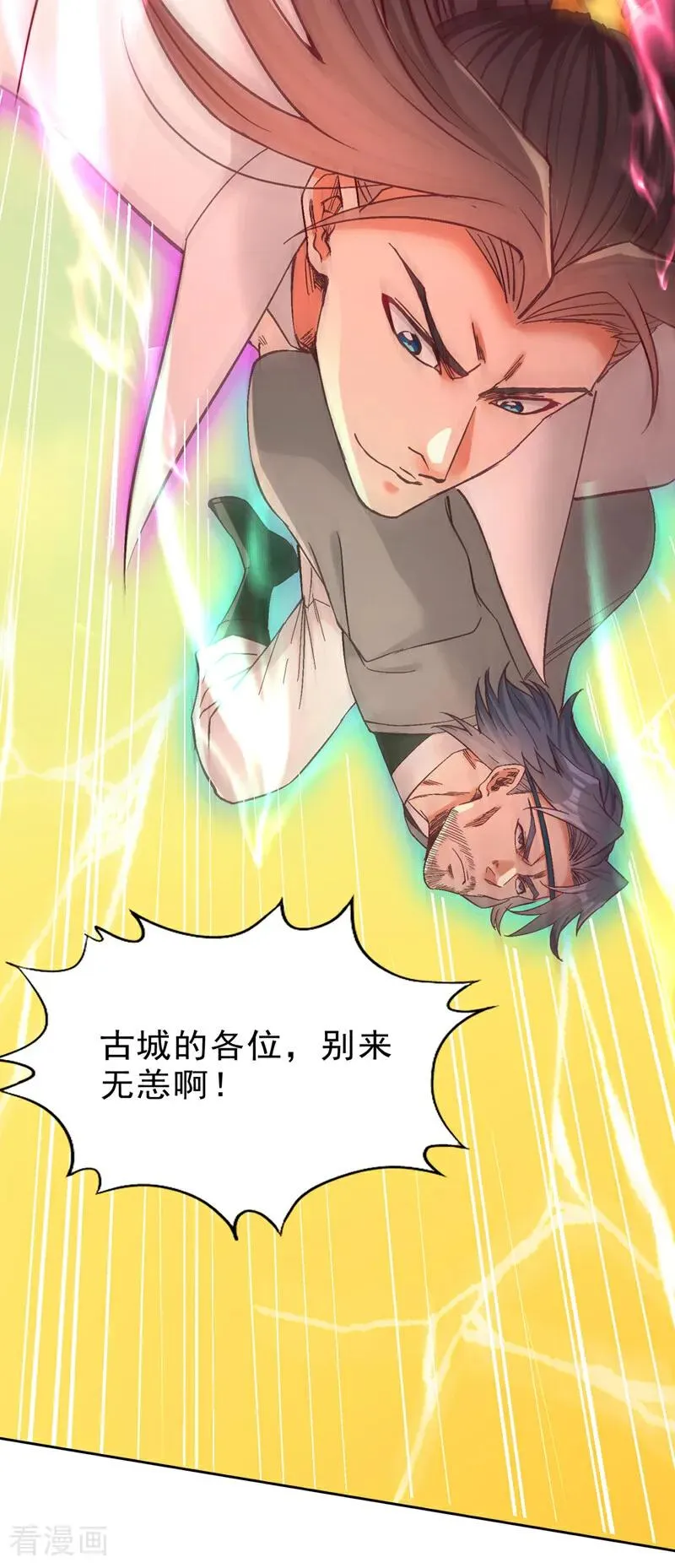 第533话 现在才怕，晚了！ 第26页