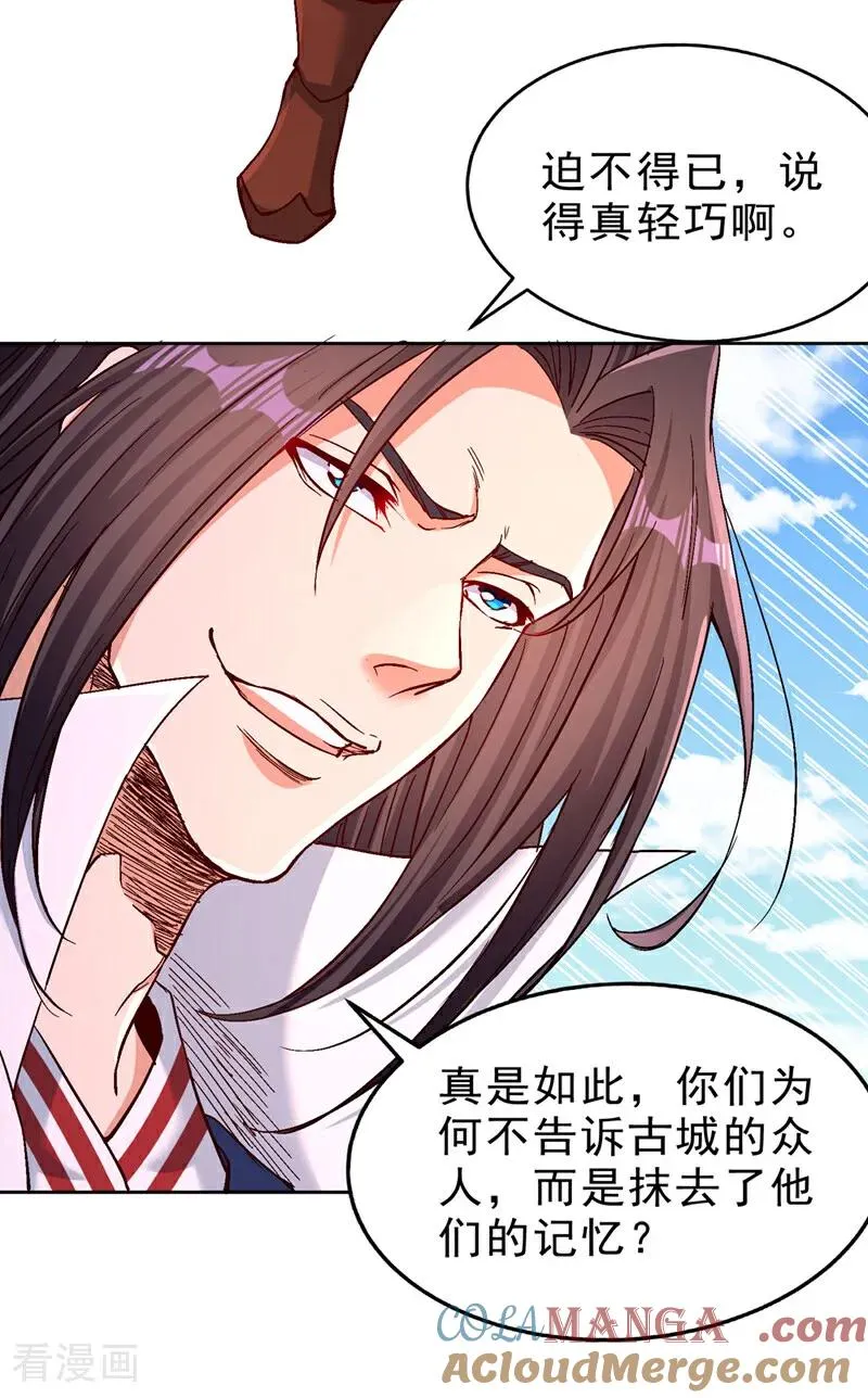 第533话 现在才怕，晚了！ 第29页
