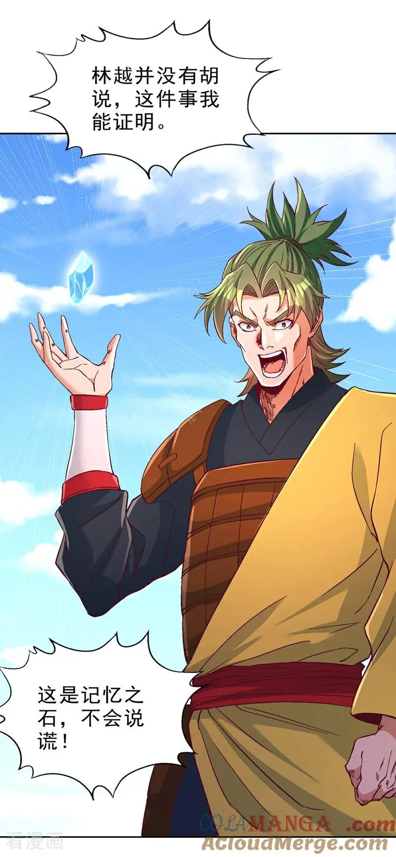 第533话 现在才怕，晚了！ 第31页