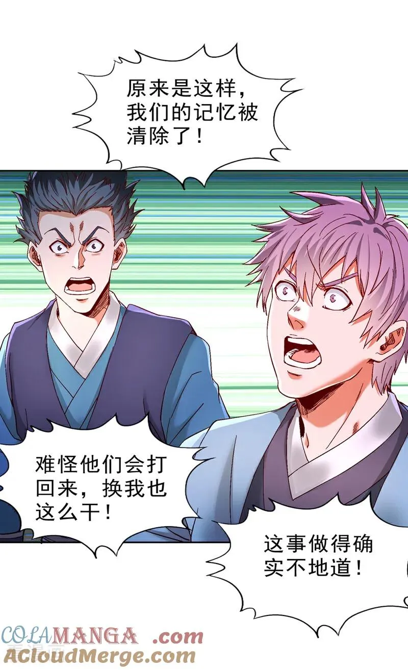第533话 现在才怕，晚了！ 第33页