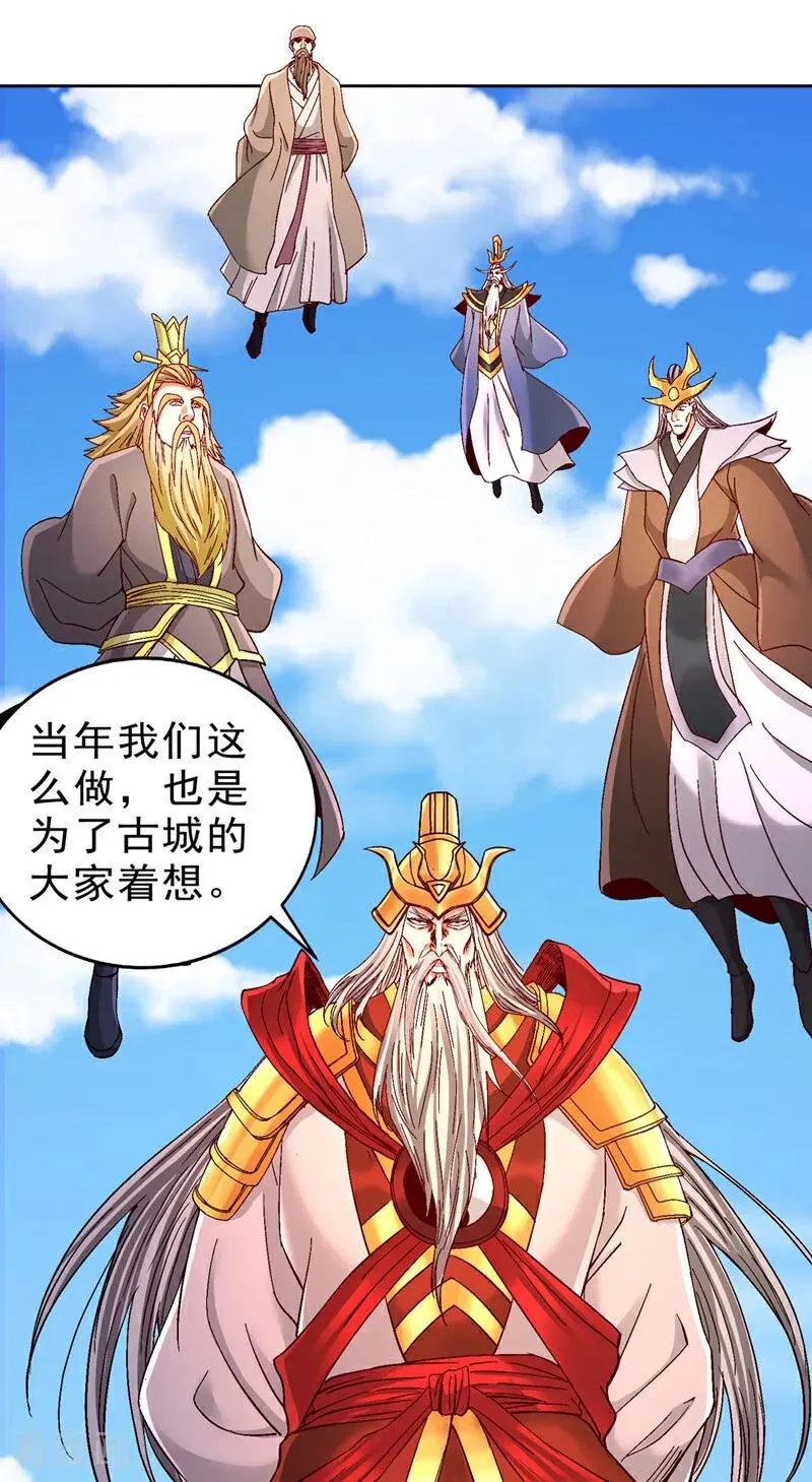 第533话 现在才怕，晚了！ 第34页