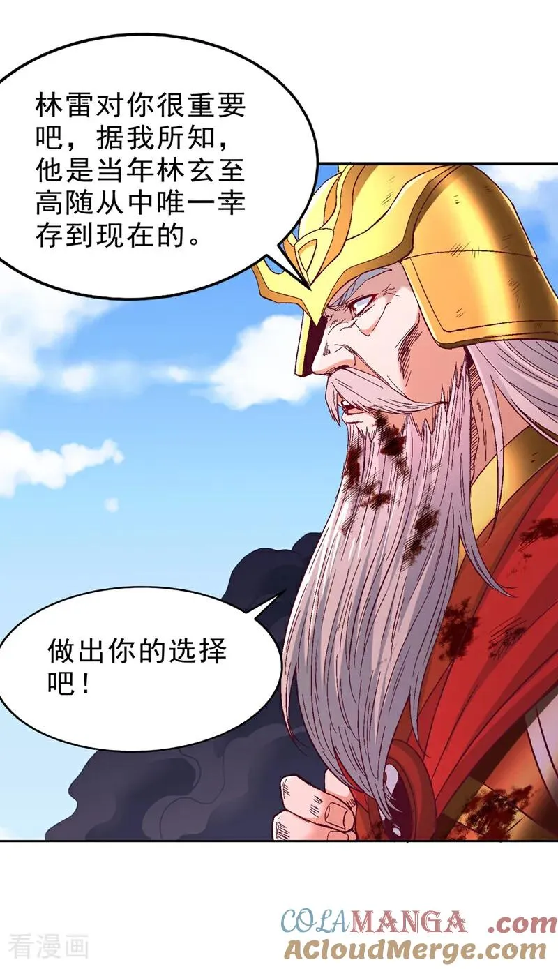 第534话 杀他们如屠狗罢了 第17页