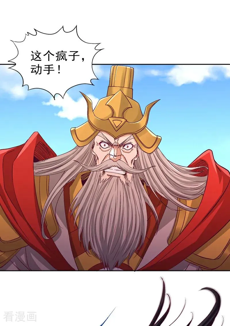 第534话 杀他们如屠狗罢了 第20页