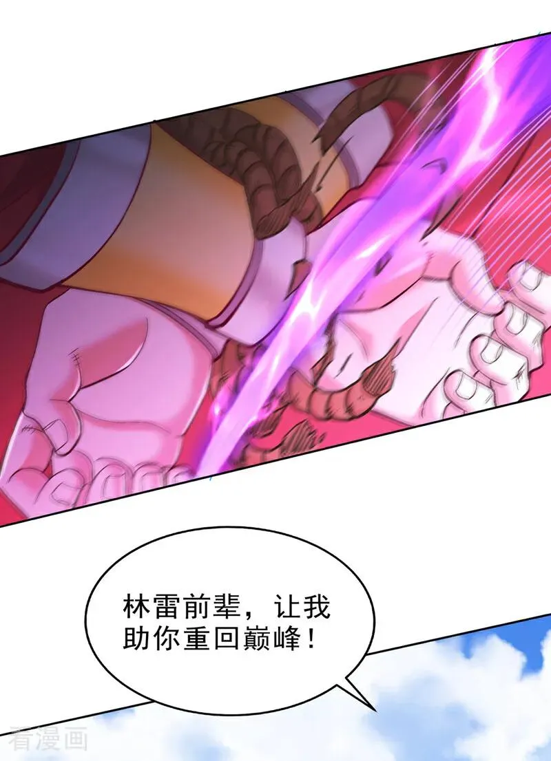 第534话 杀他们如屠狗罢了 第26页