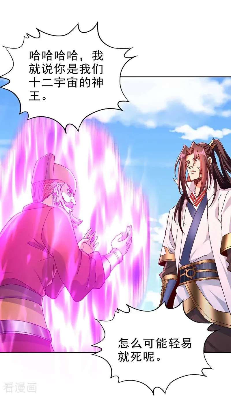 第534话 杀他们如屠狗罢了 第30页