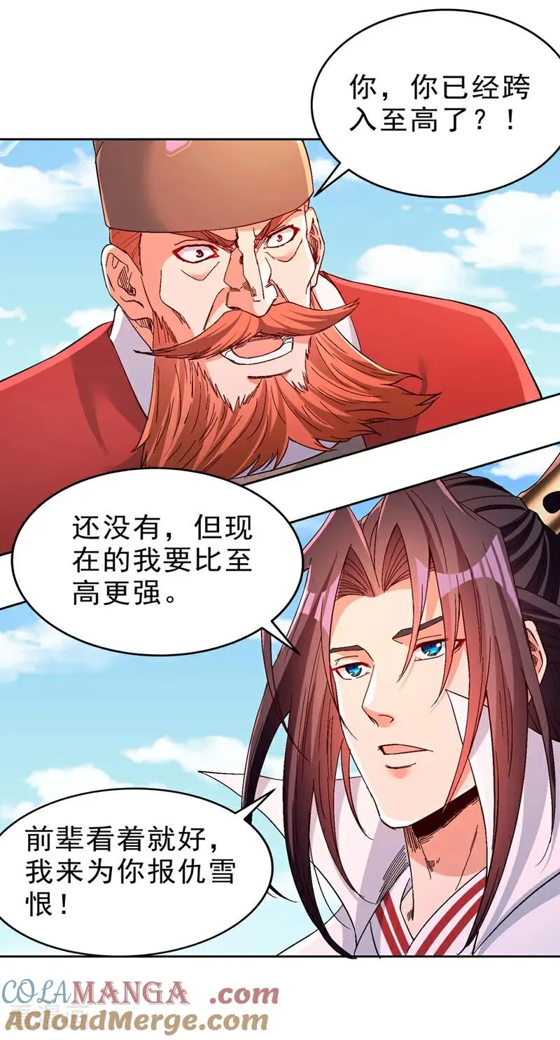 第534话 杀他们如屠狗罢了 第31页