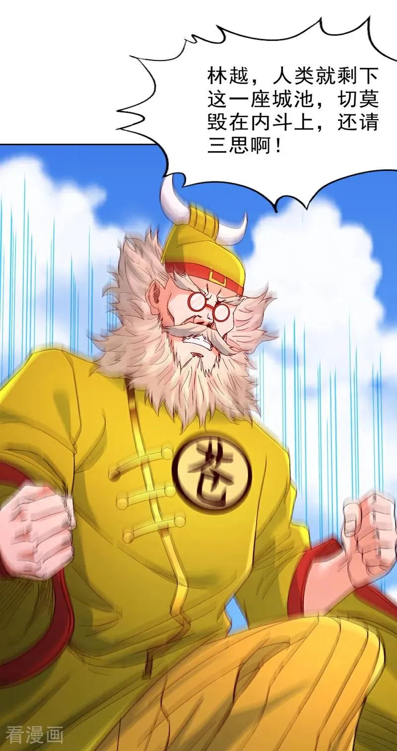 第534话 杀他们如屠狗罢了 第32页