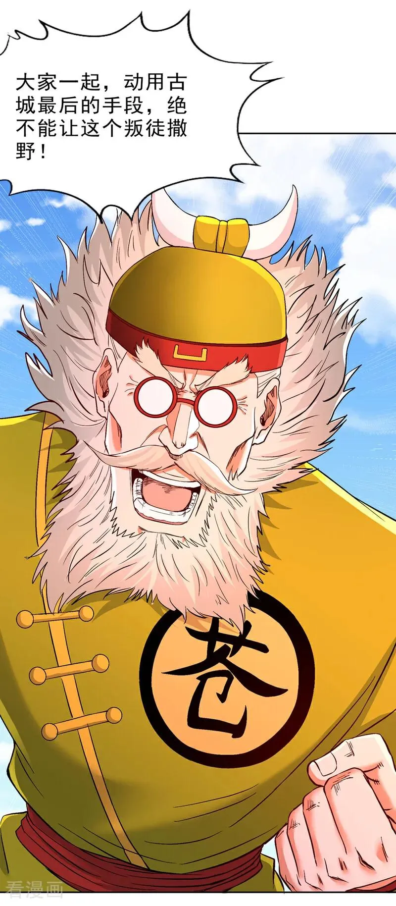 第535话 真是厚颜无耻！ 第16页
