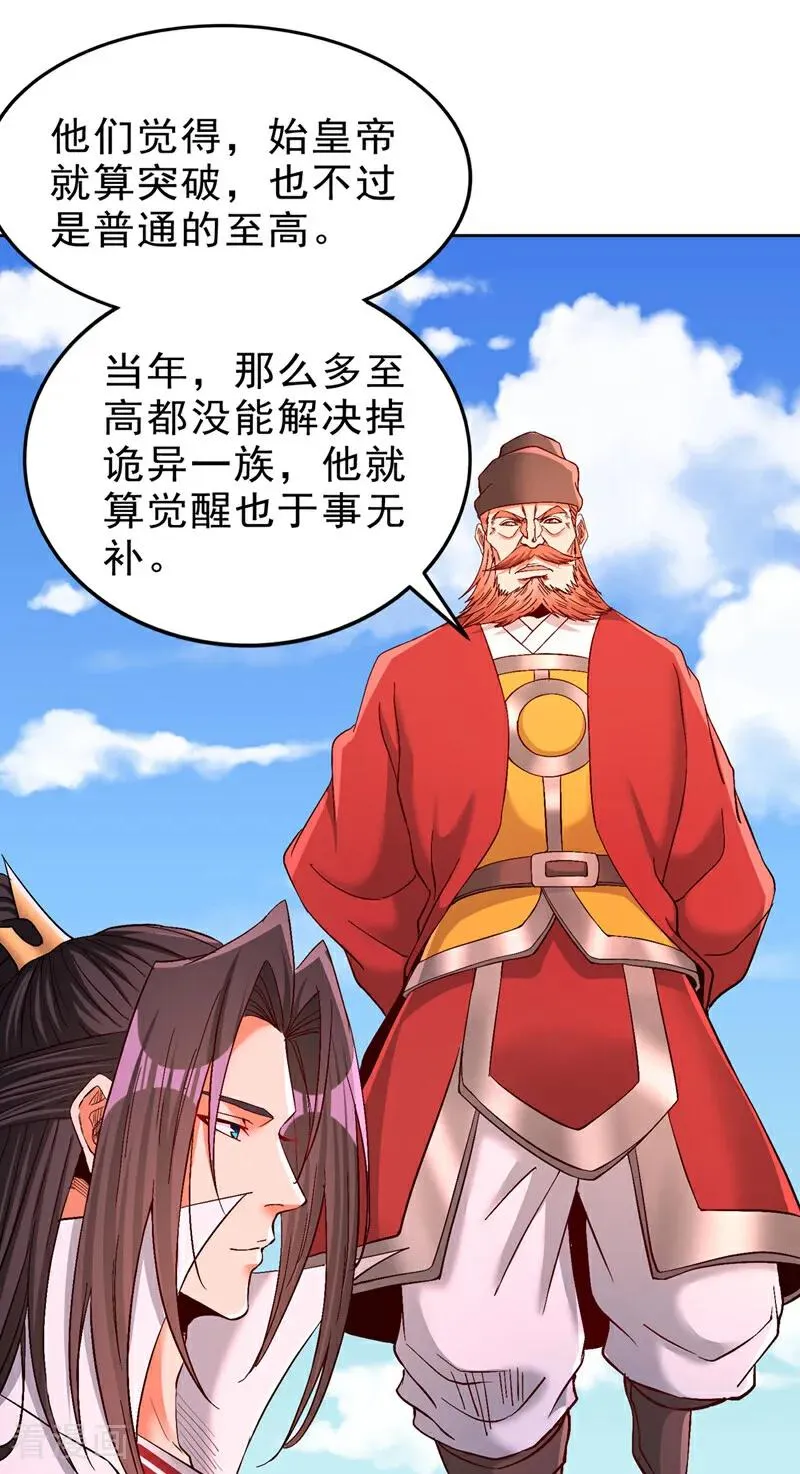第535话 真是厚颜无耻！ 第26页