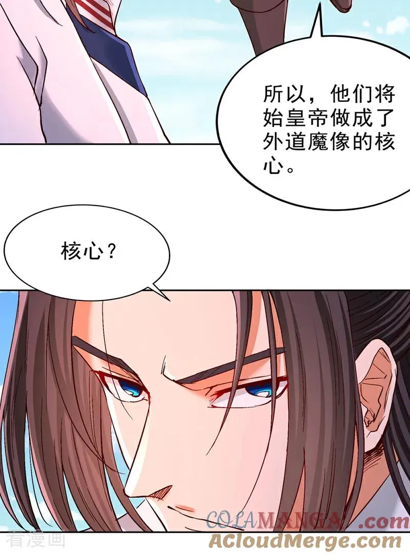 第535话 真是厚颜无耻！ 第27页