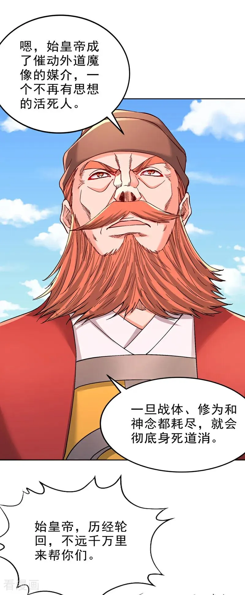 第535话 真是厚颜无耻！ 第28页