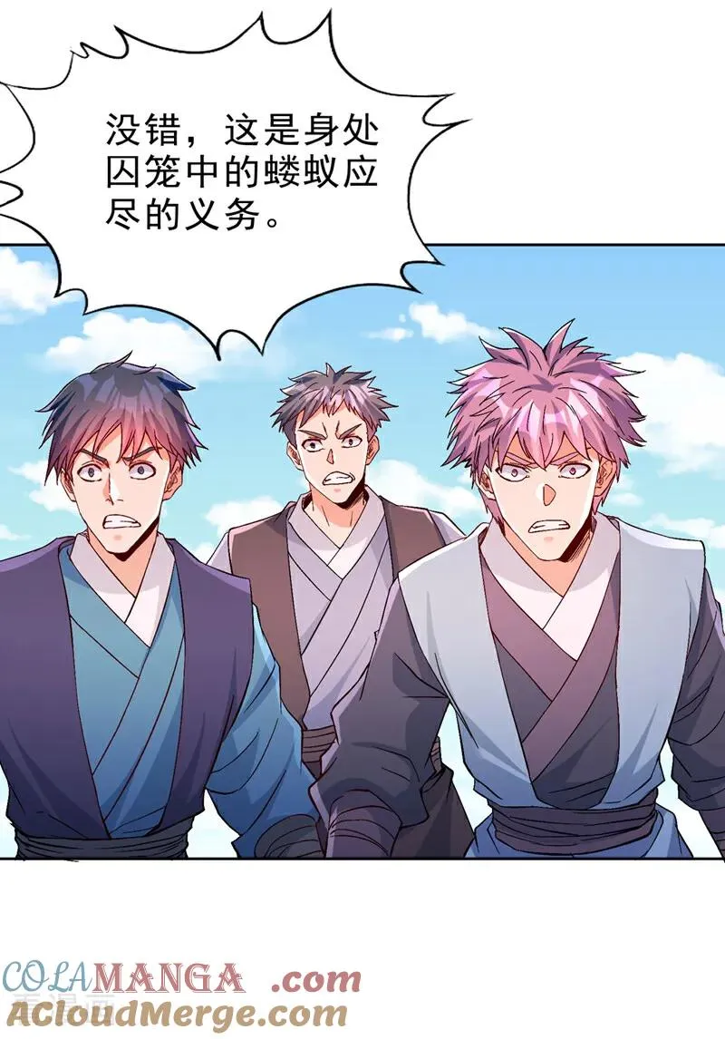 第535话 真是厚颜无耻！ 第31页