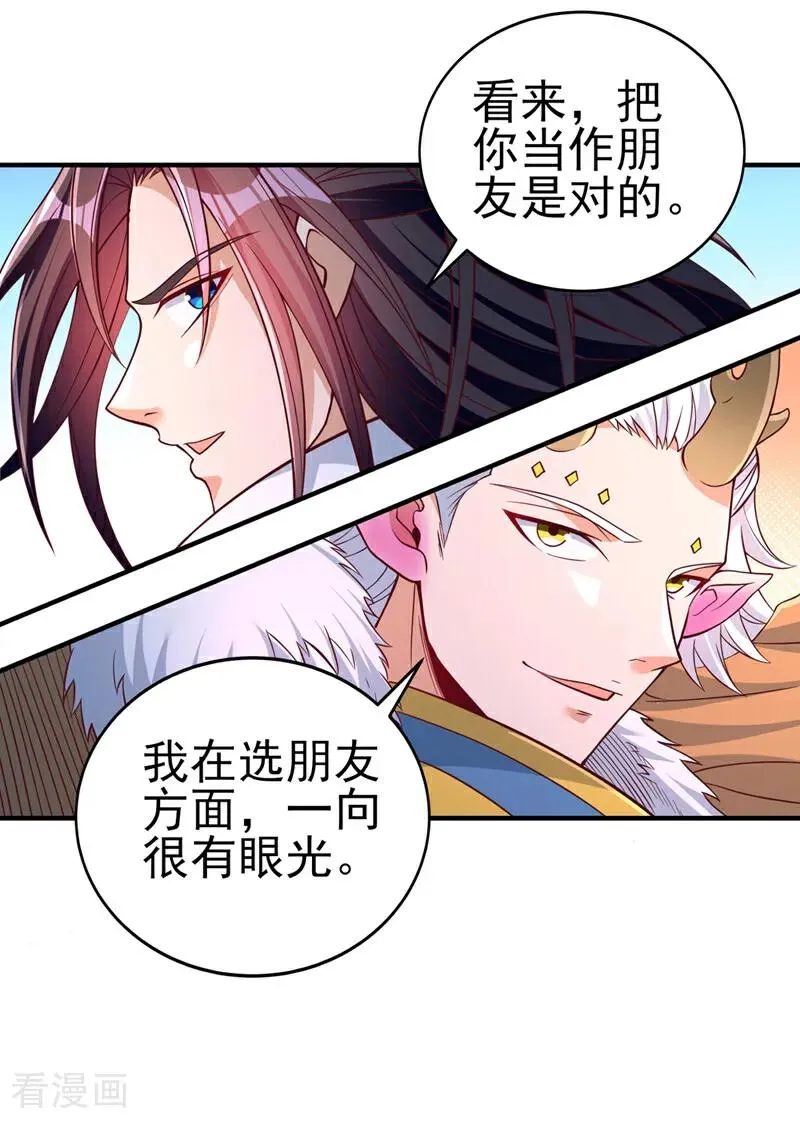 第536话 气势远在我之上！ 第12页