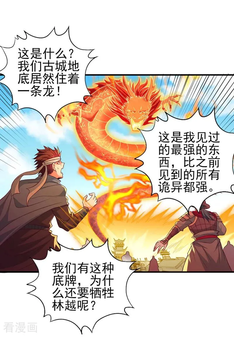 第536话 气势远在我之上！ 第24页