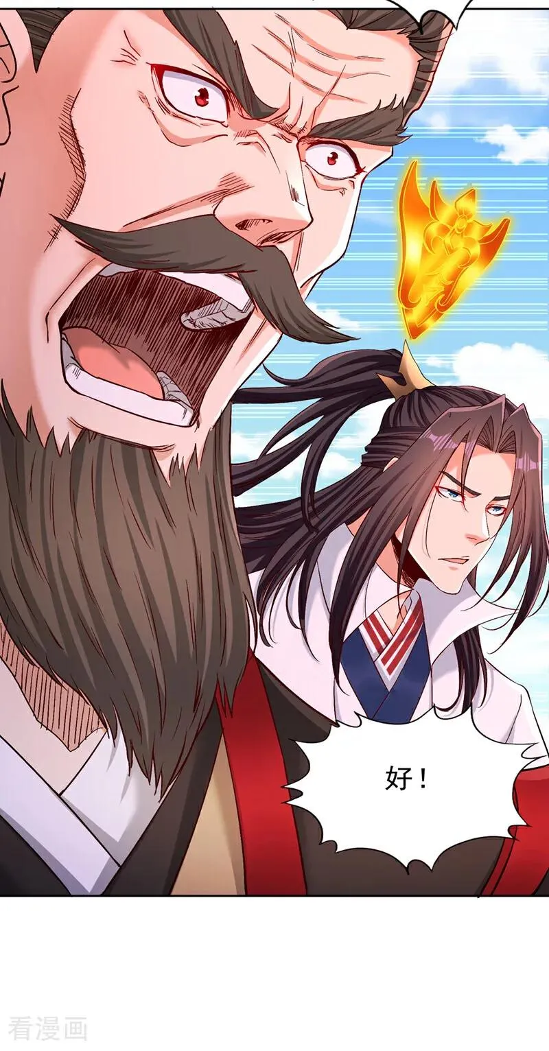 第538话 晋升至高吧！ 第8页