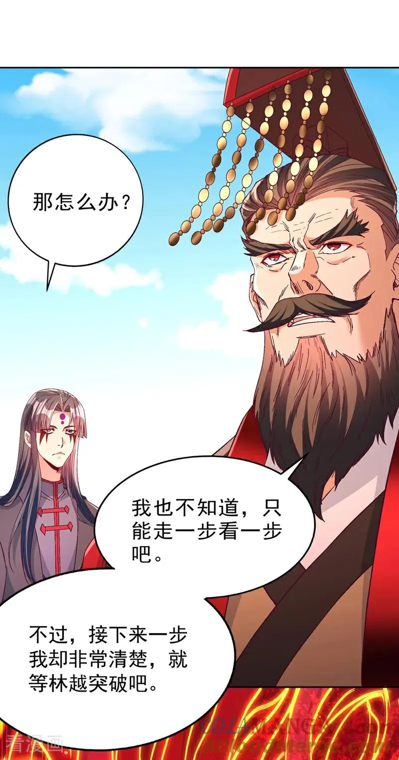 第538话 晋升至高吧！ 第19页