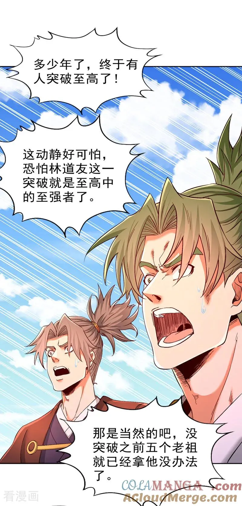 第538话 晋升至高吧！ 第23页