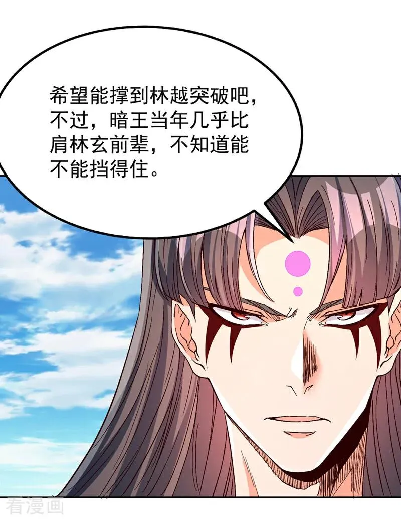 第538话 晋升至高吧！ 第32页