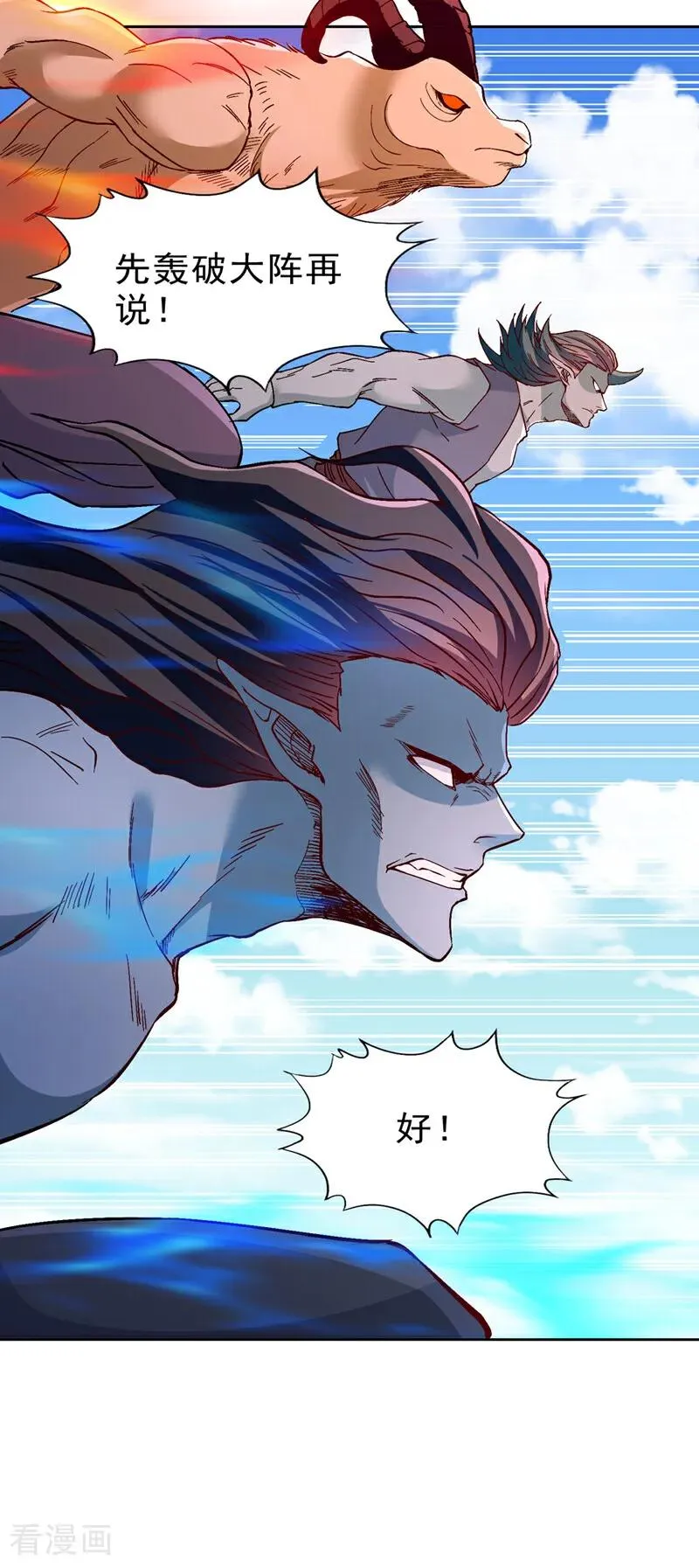 第539话 用你们的血做贺礼！ 第6页