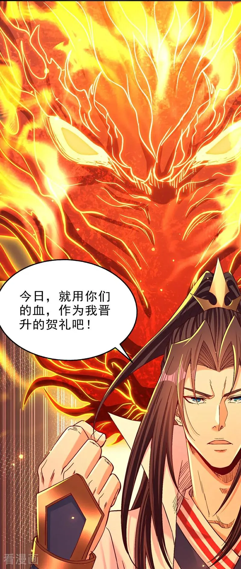 第539话 用你们的血做贺礼！ 第32页