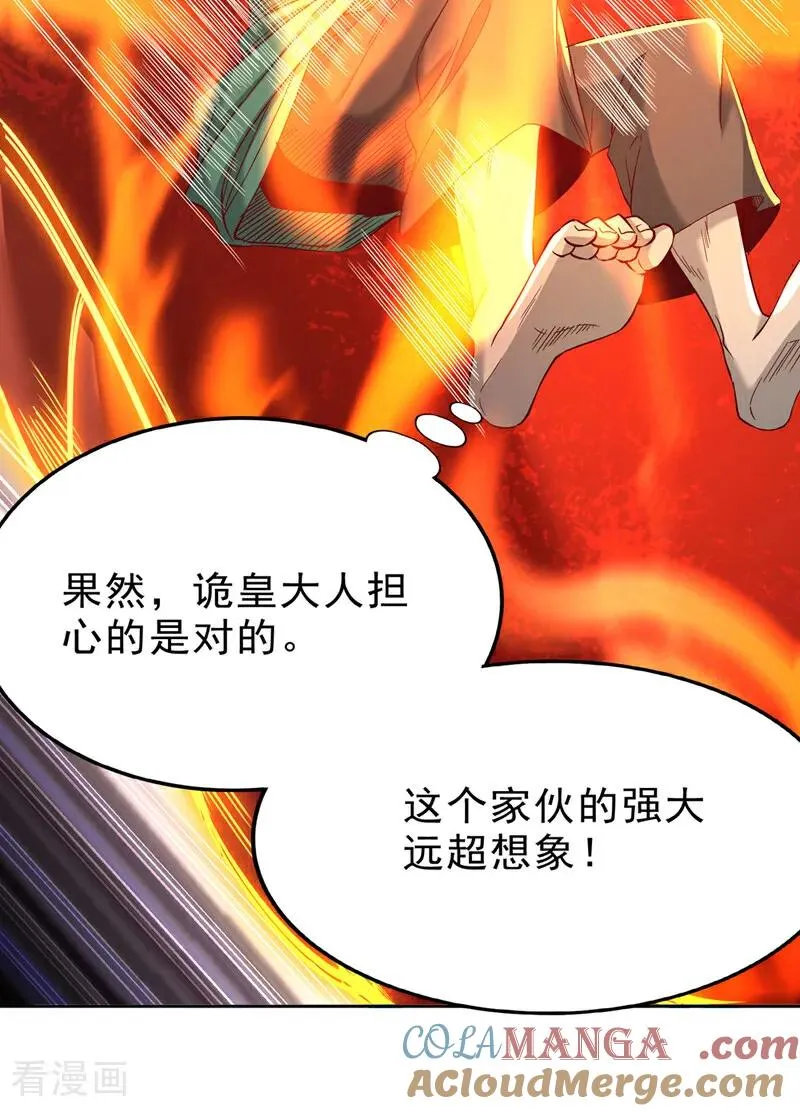 第539话 用你们的血做贺礼！ 第40页