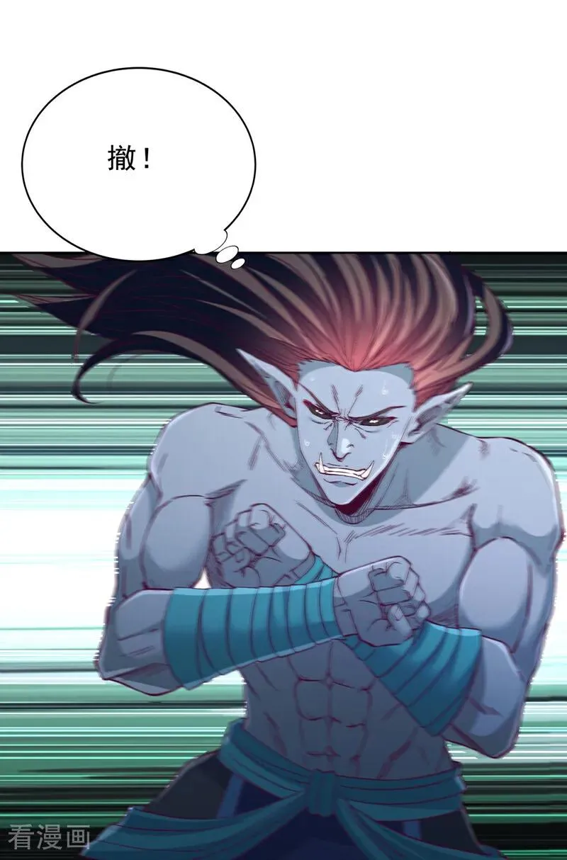 第539话 用你们的血做贺礼！ 第41页