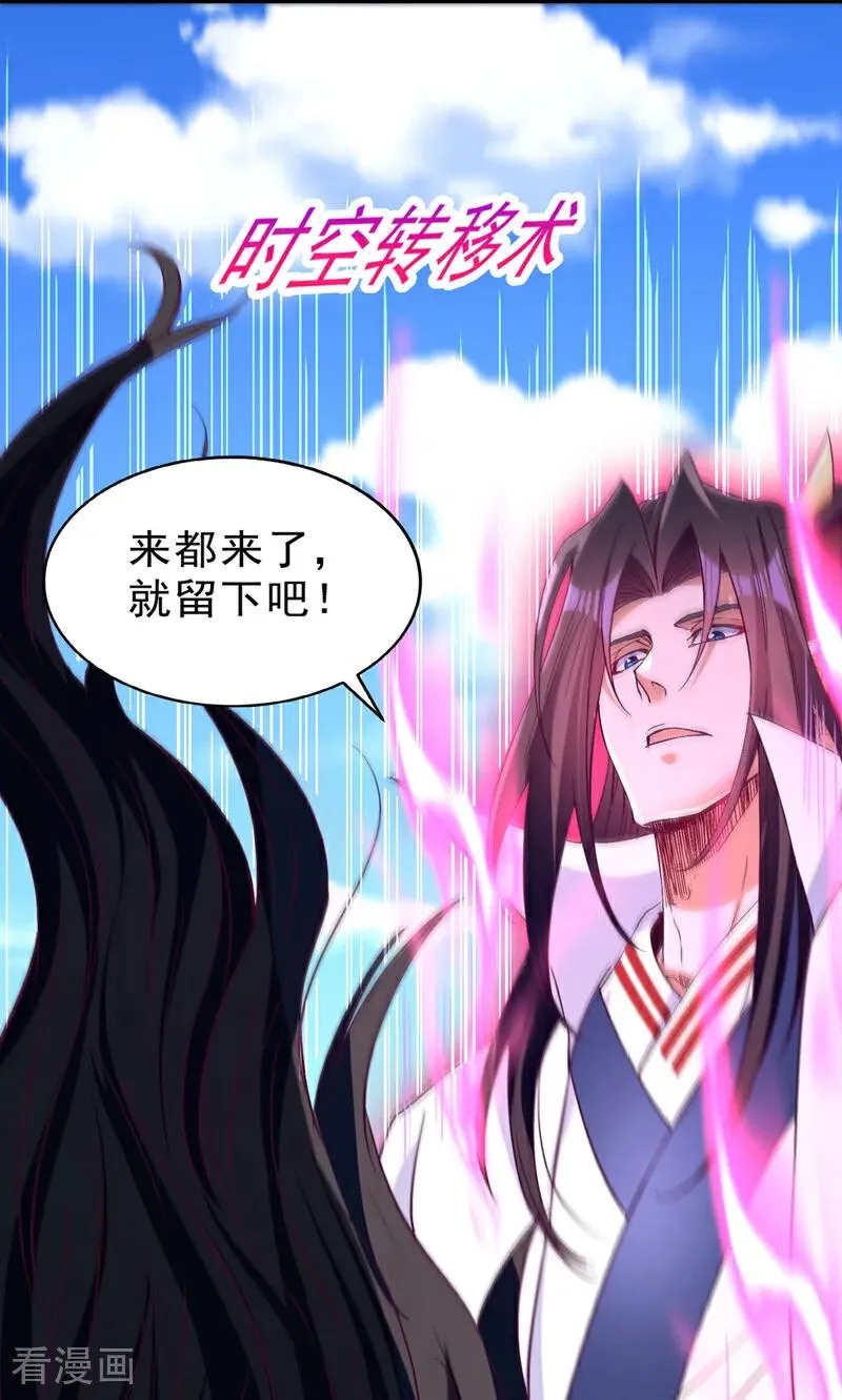 第539话 用你们的血做贺礼！ 第42页