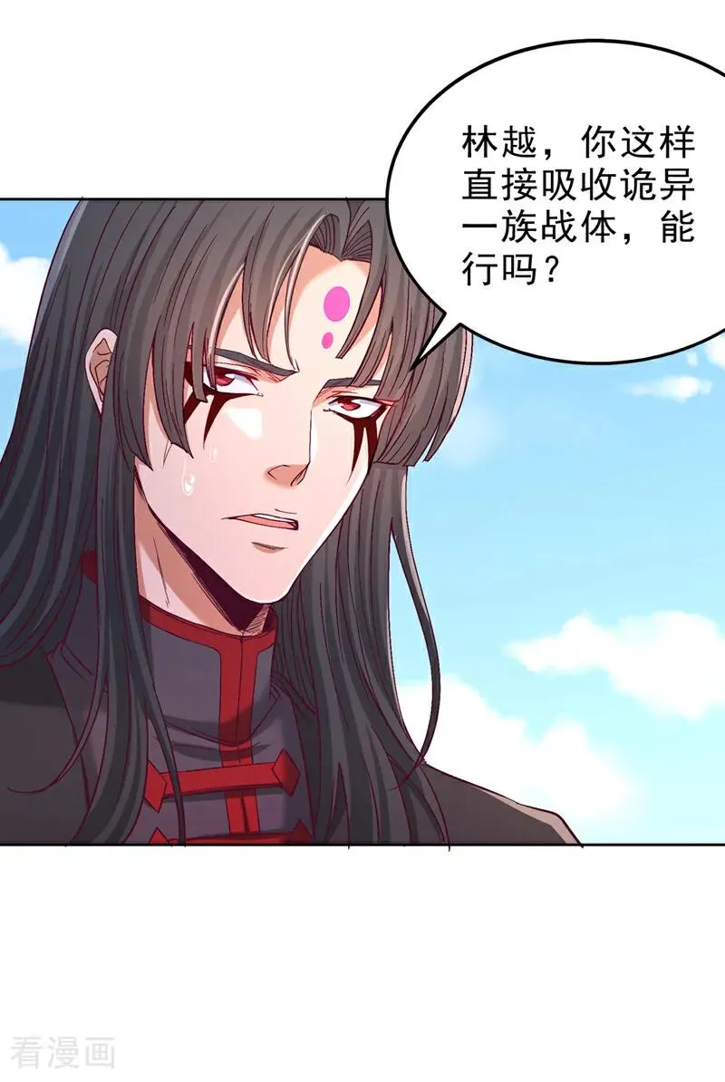 第540话 融合诡异王座！ 第6页