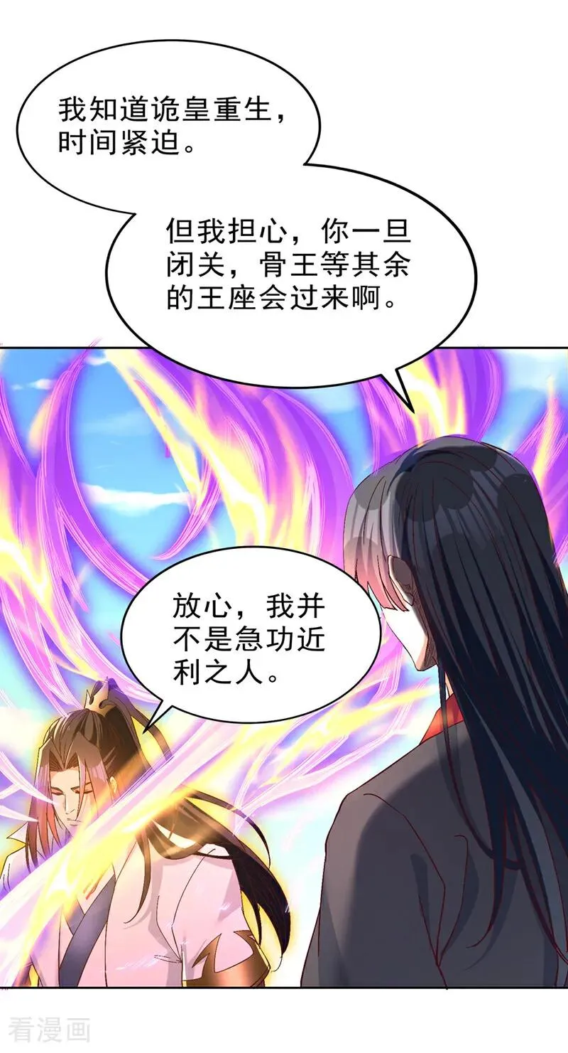 第540话 融合诡异王座！ 第14页