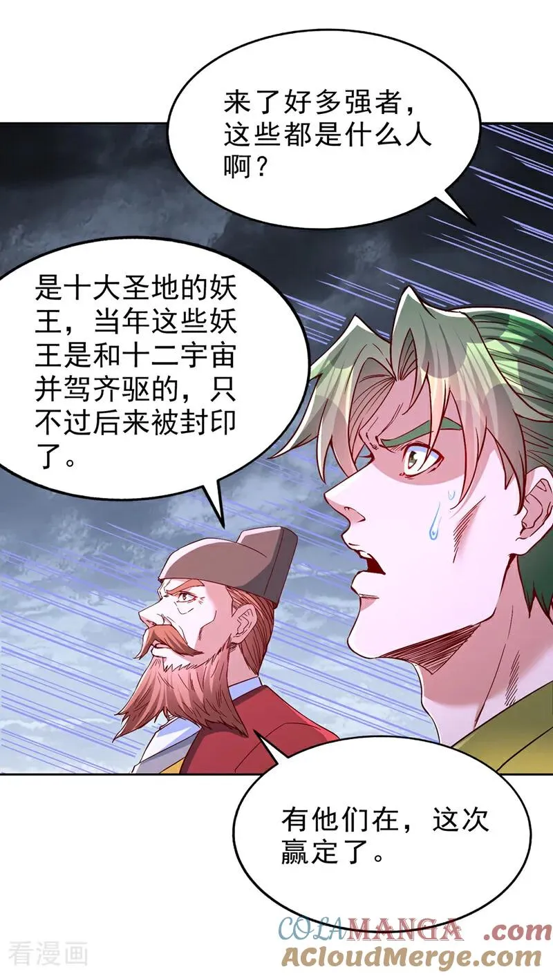 第541话 一切都是徒劳 第19页