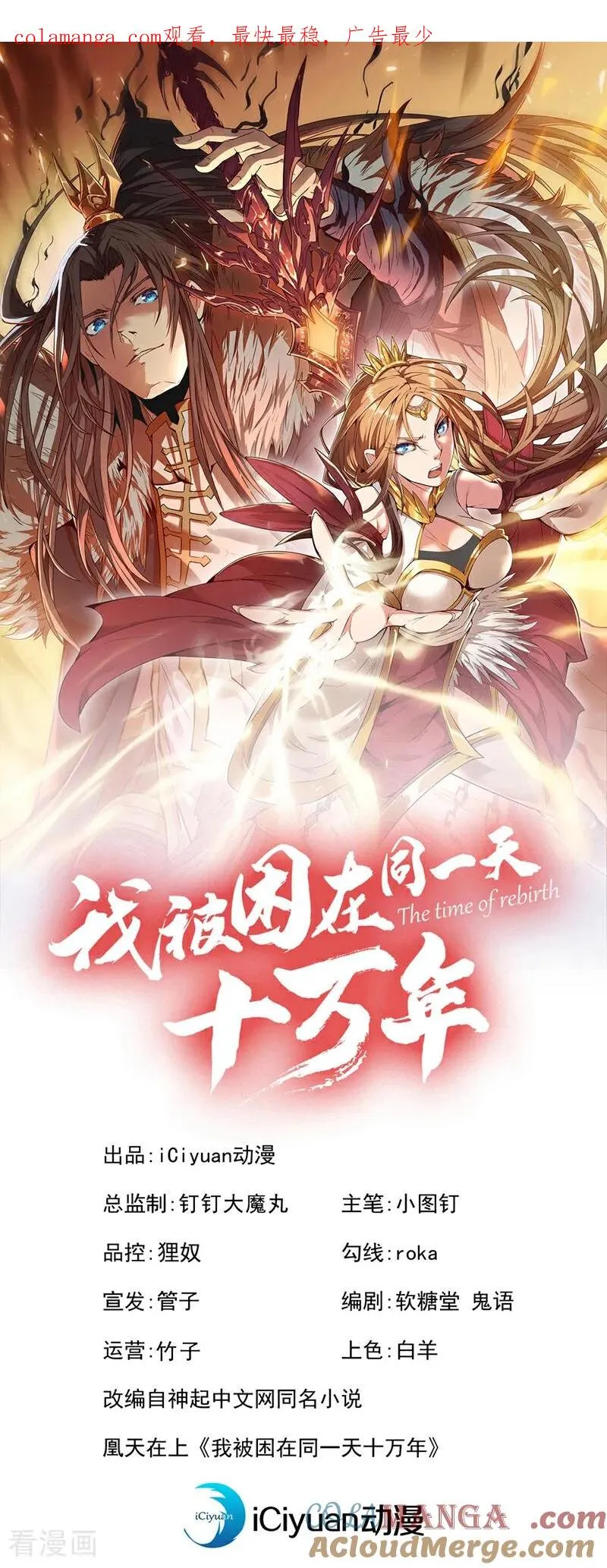 第542话 启动吧，八大祭坛！ 第1页