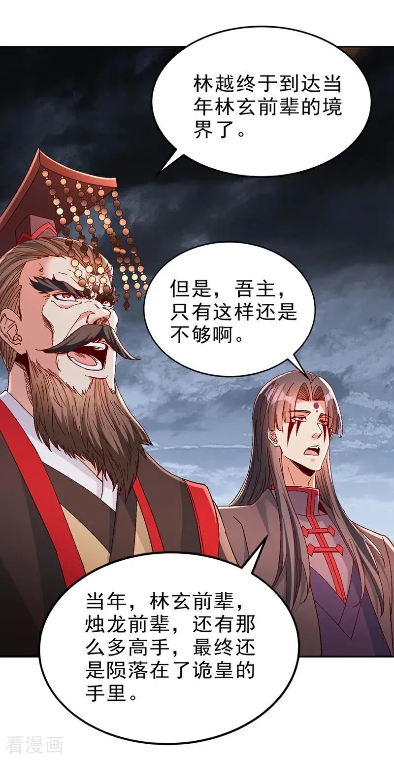 第542话 启动吧，八大祭坛！ 第12页