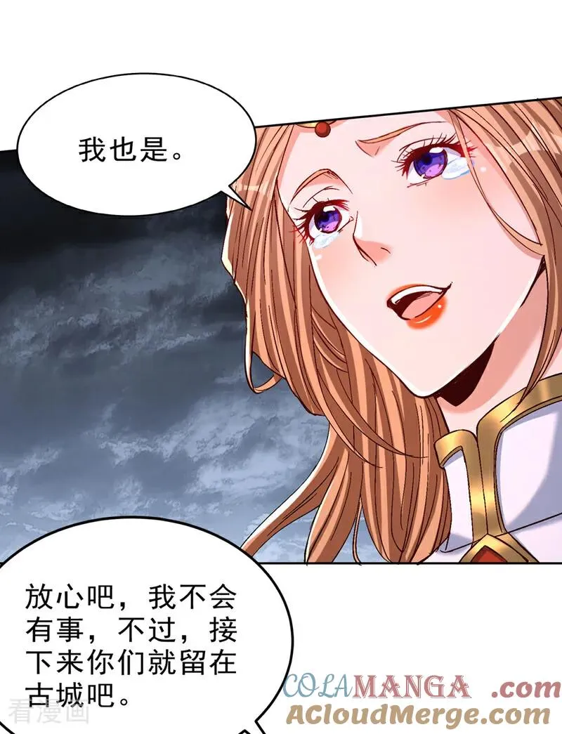 第542话 启动吧，八大祭坛！ 第17页